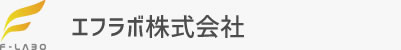 エフラボ株式会社